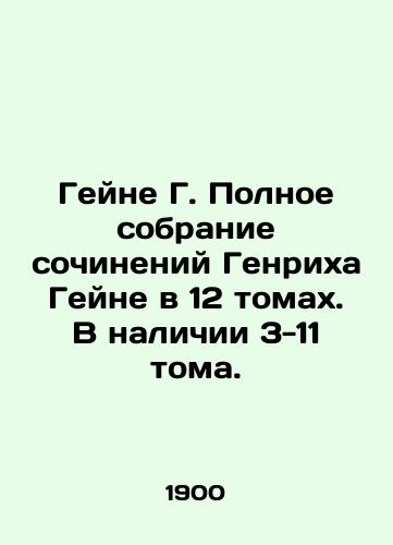 Geyne G. Polnoe sobranie sochineniy Genrikha Geyne v 12 tomakh. V nalichii 3-11 toma./Heine G. Complete collection of works by Heinrich Heine in 12 volumes. Available in 3-11 volumes. In Russian (ask us if in doubt) - landofmagazines.com