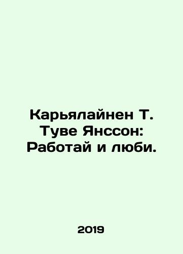 Karyalaynen T. Tuve Yansson: Rabotay i lyubi./Karjalainen T. Tove Jansson: Work and Love. In Russian (ask us if in doubt) - landofmagazines.com