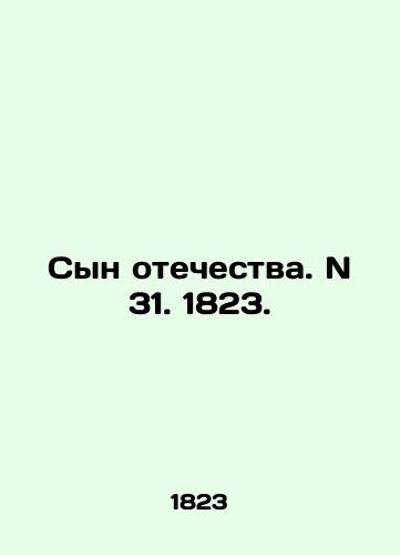 Syn otechestva. N 31. 1823./Son of the Fatherland. N 31. 1823. In Russian (ask us if in doubt) - landofmagazines.com