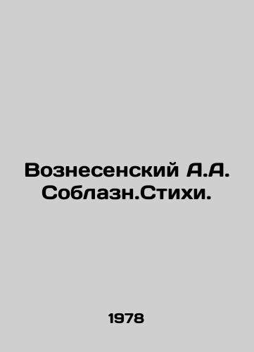Voznesenskiy A.A. Soblazn.Stikhi./Voznesensky A.A. Temptation. In Russian (ask us if in doubt) - landofmagazines.com