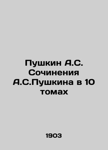 Pushkin A.S. Sochineniya A.S.Pushkina v 10 tomakh/Pushkin A.S. Pushkins Works in 10 Volumes In Russian (ask us if in doubt). - landofmagazines.com