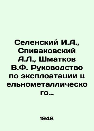 Selenskiy I.A., Spivakovskiy A.L., Shmatkov V.F. Rukovodstvo po eksploatatsii tsel'nometallicheskogo passazhirskogo vagona./Selensky I.A., Spivakovsky A.L., Shmatkov V.F. Guide to the exploitation of an all-metal passenger car. In Russian (ask us if in doubt). - landofmagazines.com