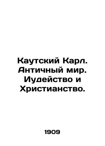 Kautskiy Karl. Antichnyy mir. Iudeystvo i Khristianstvo./Kautsky Charles. Ancient World. Judaism and Christianity. In Russian (ask us if in doubt) - landofmagazines.com