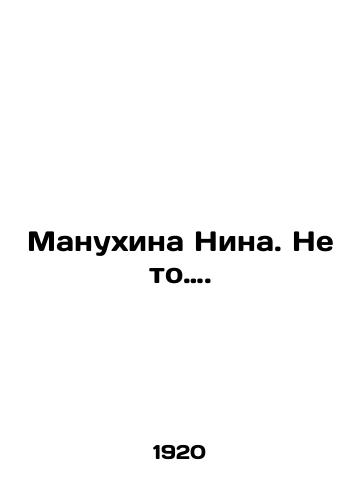 Manukhina Nina. Ne to…./I dont know, he said. In Russian (ask us if in doubt). - landofmagazines.com