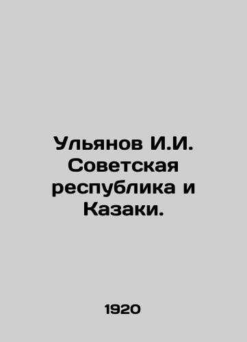 Ulyanov I.I. Sovetskaya respublika i Kazaki./Ulyanov I.I. The Soviet Republic and the Cossacks. In Russian (ask us if in doubt) - landofmagazines.com