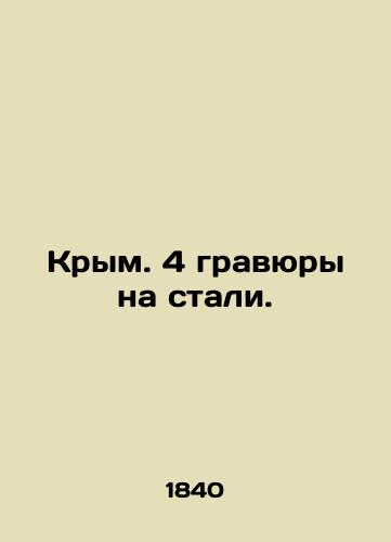 Krym. 4 gravyury na stali./Crimea. 4 engravings on steel. In Russian (ask us if in doubt). - landofmagazines.com