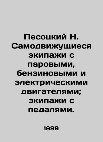 Pesotskiy N. Samodvizhushchiesya ekipazhi s parovymi, benzinovymi i elektricheskimi dvigatelyami; ekipazhi s pedalyami./Pesotsky N. Self-propelled crews with steam, gasoline, and electric engines; crews with pedals. In Russian (ask us if in doubt) - landofmagazines.com