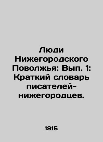 Lyudi Nizhegorodskogo Povolzhya: Vyp. 1: Kratkiy slovar pisateley-nizhegorodtsev./People of the Nizhny Novgorod Volga Region: Volume 1: A Short Dictionary of Novgorod Writers. In Russian (ask us if in doubt) - landofmagazines.com