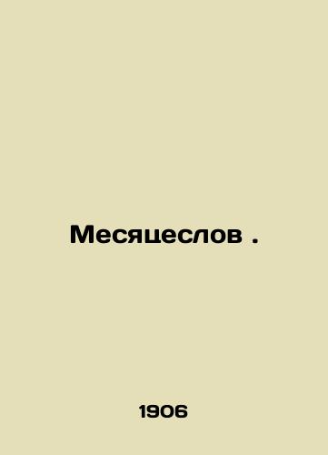 Mesyatseslov./Months. In Russian (ask us if in doubt) - landofmagazines.com