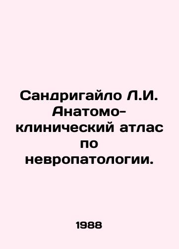 Sandrigaylo L.I. Anatomo-klinicheskiy atlas po nevropatologii./Sandrigailo L.I. Anatomo-Clinical Atlas of Neuropathology. In Russian (ask us if in doubt) - landofmagazines.com
