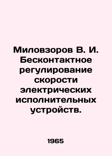 Milovzorov V. I. Beskontaktnoe regulirovanie skorosti elektricheskikh ispolnitelnykh ustroystv./Milovzorov V. I. Contactless speed regulation of electric executive devices. In Russian (ask us if in doubt). - landofmagazines.com