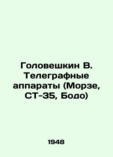 Goloveshkin V. Telegrafnye apparaty (Morze, ST-35, Bodo)/Goloveskin V. Telegraph machines (Morse, ST-35, Bodo) In Russian (ask us if in doubt). - landofmagazines.com