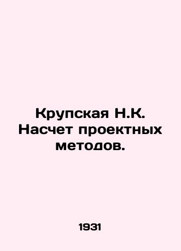 Krupskaya N.K. Naschet proektnykh metodov./Krupskaya N.K. About project methods. In Russian (ask us if in doubt) - landofmagazines.com