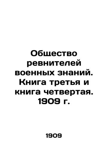 Obshchestvo revniteley voennykh znaniy. Kniga tretya i kniga chetvertaya. 1909 g./Society of Military Knowledge Zealots. Book Three and Book Four. 1909 In Russian (ask us if in doubt) - landofmagazines.com