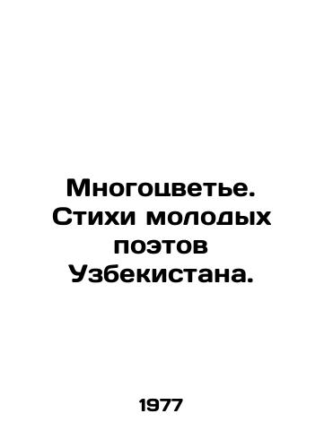 Mnogotsvete. Stikhi molodykh poetov Uzbekistana./Multi-Color. Poems by Young Poets of Uzbekistan. In Russian (ask us if in doubt) - landofmagazines.com