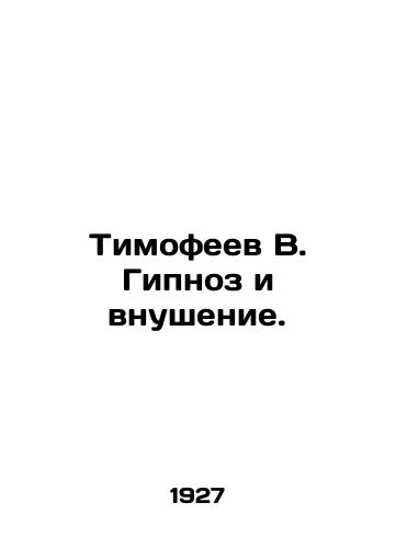 Timofeev V. Gipnoz i vnushenie./Timofeev V. Hypnosis and indoctrination. In Russian (ask us if in doubt) - landofmagazines.com