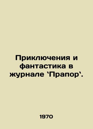 Priklyucheniya i fantastika v zhurnale `Prapor`./Adventures and Science Fiction in Praport magazine. In Ukrainian (ask us if in doubt). - landofmagazines.com