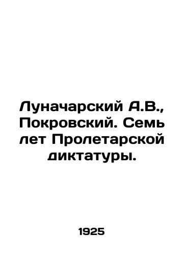 Lunacharskiy A.V., Pokrovskiy. Sem let Proletarskoy diktatury./A.V. Lunacharsky, Pokrovsky. Seven Years of Proletarian Dictatorship. In Russian (ask us if in doubt). - landofmagazines.com