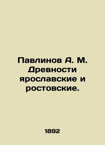 Pavlinov A.M. Drevnosti yaroslavskie i rostovskie./A.M. Peacocks of the Yaroslavl and Rostov antiquities. In Russian (ask us if in doubt). - landofmagazines.com