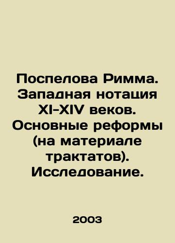 Pospelova Rimma. Zapadnaya notatsiya XI-XIV vekov. Osnovnye reformy (na materiale traktatov). Issledovanie./Pospelova Rimma. Western notation of the 11th-14th centuries. Basic reforms (based on treatises). Research. In Russian (ask us if in doubt) - landofmagazines.com