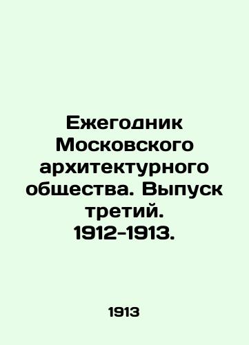 Ezhegodnik Moskovskogo arkhitekturnogo obshchestva. Vypusk tretiy. 1912-1913./Yearbook of the Moscow Architectural Society. Issue 3. 1912-1913. In Russian (ask us if in doubt) - landofmagazines.com