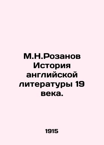 M.N.Rozanov Istoriya angliyskoy literatury 19 veka./M.N. Rozanov History of English Literature in the 19th Century. In Russian (ask us if in doubt) - landofmagazines.com