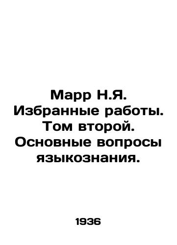 Marr N.Ya. Izbrannye raboty. Tom vtoroy. Osnovnye voprosy yazykoznaniya./Marr N.Ya. Selected works. Volume Two. Basic questions of linguistics. In Russian (ask us if in doubt) - landofmagazines.com