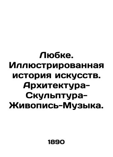 Lyubke. Illyustrirovannaya istoriya iskusstv. Arkhitektura-Skulptura-Zhivopis-Muzyka./Lubke. Illustrated history of art. Architecture-Sculpture-Painting-Music. In Russian (ask us if in doubt) - landofmagazines.com