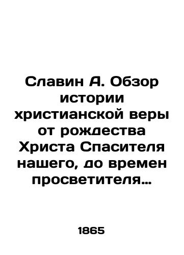 Slavin A. Obzor istorii khristianskoy very ot rozhdestva Khrista Spasitelya nashego, do vremen prosvetitelya Russkoy zemli Sv. Ravnoapostolnogo i Velikigo Knyazya Vladimira,/Slavin A. An overview of the history of the Christian faith from the birth of Christ our Savior to the times of the enlightener of the Russian land, Holy Equal-Apostles and Grand Prince Vladimir, In Russian (ask us if in doubt) - landofmagazines.com