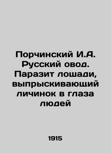 Porchinskiy I.A. Russkiy ovod. Parazit loshadi, vypryskivayushchiy lichinok v glaza lyudey/Porchinsky I.A. Russian Owl. Horse parasite that sprays maggots into peoples eyes In Russian (ask us if in doubt) - landofmagazines.com