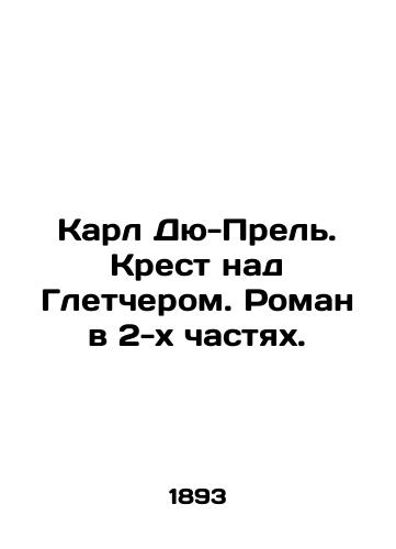 Karl Dyu-Prel. Krest nad Gletcherom. Roman v 2-kh chastyakh./Karl Du Prel. Cross over Gletcher. A novel in two parts. In Russian (ask us if in doubt) - landofmagazines.com