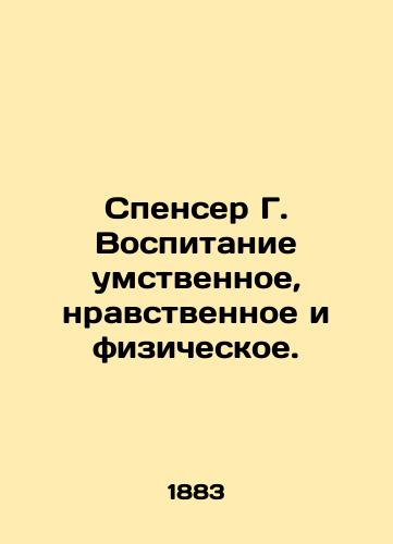 Spenser G. Vospitanie umstvennoe, nravstvennoe i fizicheskoe./Spencer G. Educating mental, moral, and physical. In Russian (ask us if in doubt). - landofmagazines.com