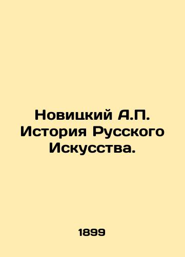 Novitskiy A.P. Istoriya Russkogo Iskusstva./Novitsky A.P. History of Russian Art. In Russian (ask us if in doubt) - landofmagazines.com