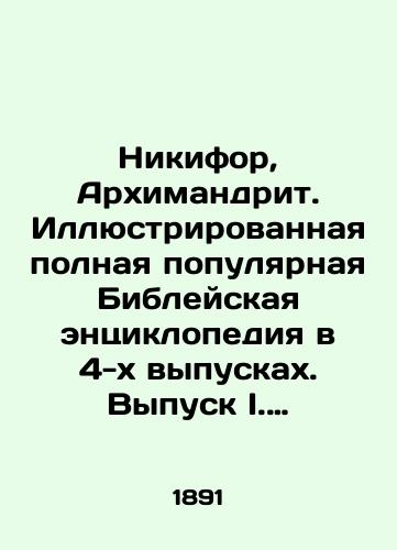 Nikifor, Arkhimandrit. Illyustrirovannaya polnaya populyarnaya Bibleyskaya entsiklopediya v 4-kh vypuskakh. Vypusk I. A-E./Nikephoros, Archimandrite. Illustrated full popular Bible encyclopedia in 4 issues. Issue I. A-E. In Russian (ask us if in doubt) - landofmagazines.com