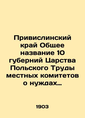 Privislinskiy kray Obshchee nazvanie 10 guberniy Tsarstva Polskogo  Trudy mestnykh komitetov o nuzhdakh selskokhozyaystvennoy promyshlennosti LI./Pristina Region General name of the 10 provinces of the Kingdom of Poland Works of the local committees on the needs of the agricultural industry LI. In Russian (ask us if in doubt) - landofmagazines.com