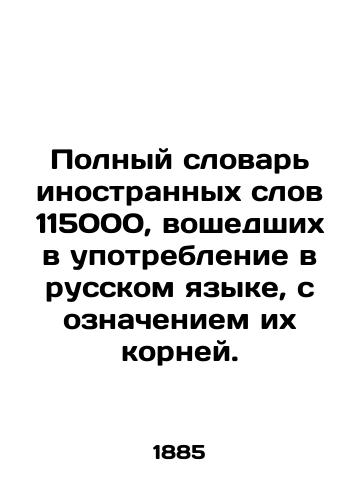 Polnyy slovar inostrannykh slov 115000, voshedshikh v upotreblenie v russkom yazyke, s oznacheniem ikh korney./Complete vocabulary of 115,000 foreign words used in the Russian language, indicating their roots. In Russian (ask us if in doubt). - landofmagazines.com