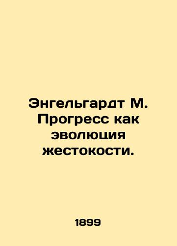 Engelgardt M. Progress kak evolyutsiya zhestokosti./Engelhardt M. Progress as the Evolution of Cruelty. In Russian (ask us if in doubt) - landofmagazines.com