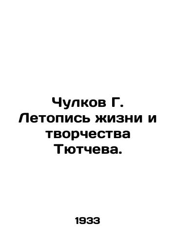 Chulkov G. Letopis' zhizni i tvorchestva Tyutcheva./Chickens G. Chronicle of Tyutchev's life and work. In Russian (ask us if in doubt). - landofmagazines.com