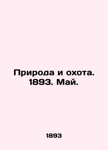 Priroda i okhota. 1893. May./Nature and Hunting. 1893. May. In Russian (ask us if in doubt) - landofmagazines.com