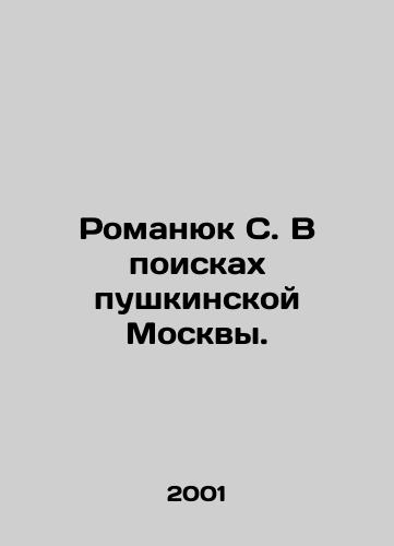 Romanyuk S. V poiskakh pushkinskoy Moskvy./Romanyuk S. In search of Pushkinskaya Moscow. In Russian (ask us if in doubt) - landofmagazines.com