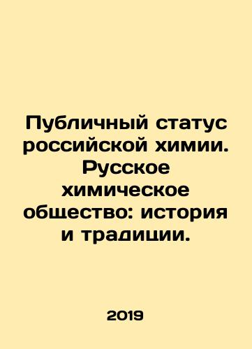 Publichnyy status rossiyskoy khimii. Russkoe khimicheskoe obshchestvo: istoriya i traditsii./Public Status of Russian Chemistry. Russian Chemical Society: History and Tradition. In Russian (ask us if in doubt) - landofmagazines.com