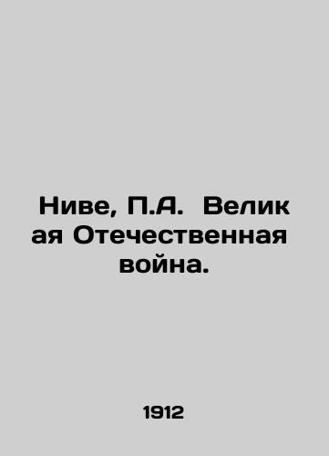Nive, P.A.  Velikaya Otechestvennaya voyna./Nive, P.A. Great Patriotic War. In Russian (ask us if in doubt) - landofmagazines.com