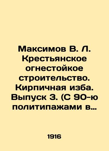 Maksimov V. L. Krestyanskoe ognestoykoe stroitelstvo. Kirpichnaya izba. Vypusk 3. (S 90-yu politipazhami v tekste i 12-yu risunkami v prilozhenii)./Maksimov V.L. Peasant fire-resistant construction. Brick hut. Issue 3. (With 90 political figures in the text and 12 figures in the appendix). In Russian (ask us if in doubt) - landofmagazines.com