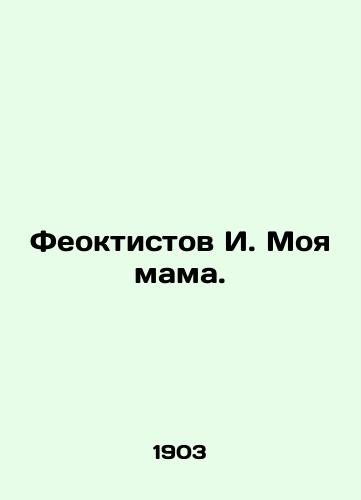 Feoktistov I. Moya mama./Feoktistov I. My mother. In Russian (ask us if in doubt) - landofmagazines.com