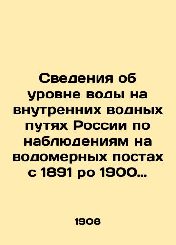 Svedeniya ob urovne vody na vnutrennikh vodnykh putyakh Rossii po nablyudeniyam na vodomernykh postakh s 1891 ro 1900 g. Tom 4. Basseyny Baltiyskogo i Belogo morey. Atlas./Information on water levels on Russian inland waterways based on observations at gauging posts from 1891 to 1900. Volume 4. Basins of the Baltic and White Seas. Atlas. In Russian (ask us if in doubt). - landofmagazines.com