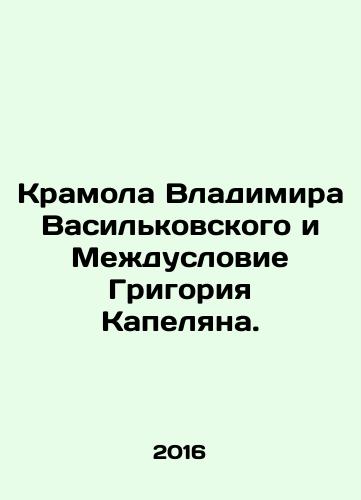 Kramola Vladimira Vasilkovskogo i Mezhduslovie Grigoriya Kapelyana./Volodymyr Vasilkovskys Kramol and Grigory Kapelyans Interword. In Russian (ask us if in doubt) - landofmagazines.com