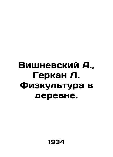 Vishnevskiy A., Gerkan L. Fizkultura v derevne./A. Vishnevsky, Herkan L. Physical education in the village. In Russian (ask us if in doubt). - landofmagazines.com