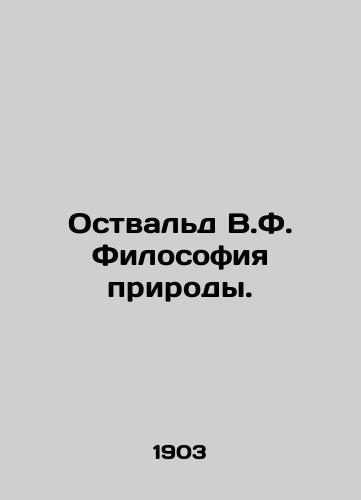 Ostvald V.F. Filosofiya prirody./Ostwald W.F. The Philosophy of Nature. In Russian (ask us if in doubt) - landofmagazines.com