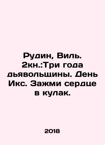 Rudin, Vil. 2kn.:Tri goda dyavolshchiny. Den Iks. Zazhmi serdtse v kulak./Rudin, Wil. 2Book: Three years of the Devil. X-Day. Push your heart into your fist. In Russian (ask us if in doubt) - landofmagazines.com