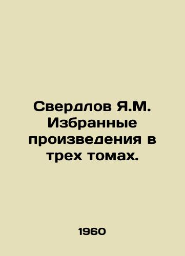 Sverdlov Ya.M. Izbrannye proizvedeniya v trekh tomakh./Sverdlov Y.M. Selected works in three volumes. In Russian (ask us if in doubt) - landofmagazines.com